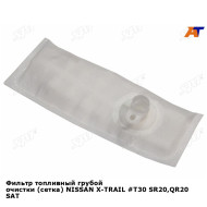 Фильтр топливный грубой очистки (сетка) NISSAN X-TRAIL #T30 SR20,QR20 SAT