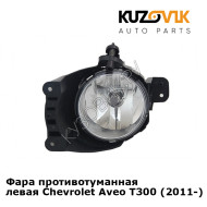 Фара противотуманная левая Chevrolet Aveo T300 (2011-) KUZOVIK