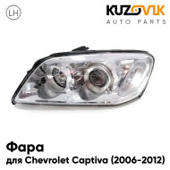 Фара левая Chevrolet Captiva (2006-2012) галоген с электрокорректором KUZOVIK