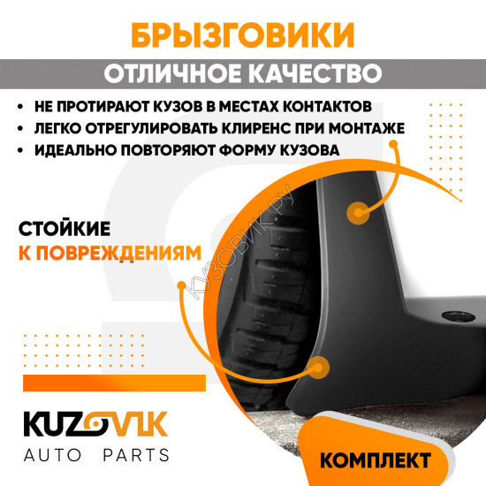Брызговики Chevrolet Lanos (2006-2009) передние + задние резиновые комплект 4 штуки KUZOVIK