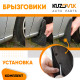 Брызговики Chevrolet Lanos (2006-2009) передние + задние резиновые комплект 4 штуки KUZOVIK