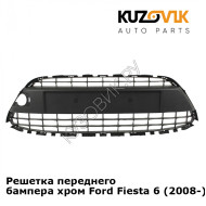 Решетка переднего бампера хром Ford Fiesta 6 (2008-) KUZOVIK