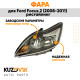 Фара левая Ford Focus 2 (2008-2011) рестайлинг черная с электрокорректором KUZOVIK