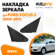 Накладка зеркала треугольная левая Ford Focus 2 (2005-2011) KUZOVIK
