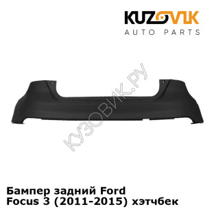 Бампер задний Ford Focus 3 (2011-2015) хэтчбек KUZOVIK