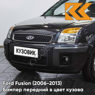 Бампер передний в цвет кузова Ford Fusion (2006-2013) рестайлинг 4CWA - DEEP NAVY BLUE - Синий
