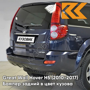 Бампер задний в цвет кузова Great Wall Hover H5 (2010-2017) 0606C - YL, SKY BLUE - Синий