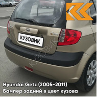Бампер задний в цвет кузова Hyundai Getz (2005-2011) рестайлинг 9G - Gold Beige - Бежевый