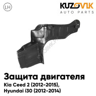 Защита пыльник двигателя левый Kia Ceed 2 (2012-2015), Hyundai i30 (2012-2014) KUZOVIK