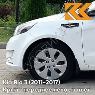 Крыло переднее левое в цвет кузова Kia Rio 3 (2011-2017) PGU - WHITE CRYSTAL - Белый