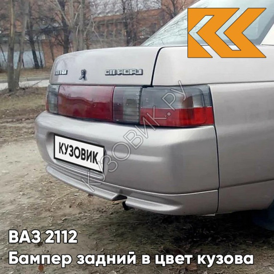 Бампер задний в цвет кузова для ВАЗ 2110
