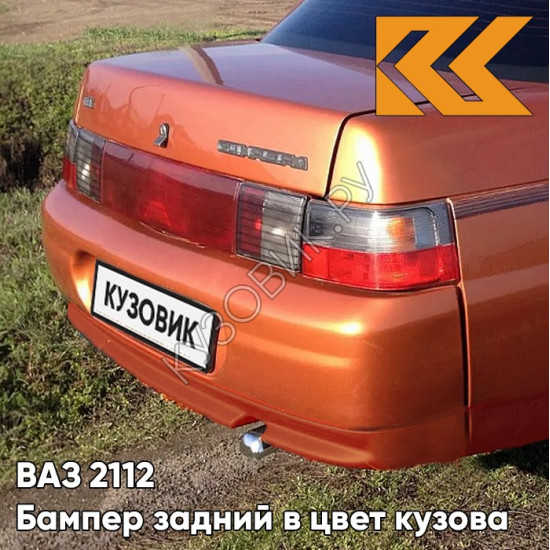 Бампер задний в цвет кузова для ВАЗ 2110