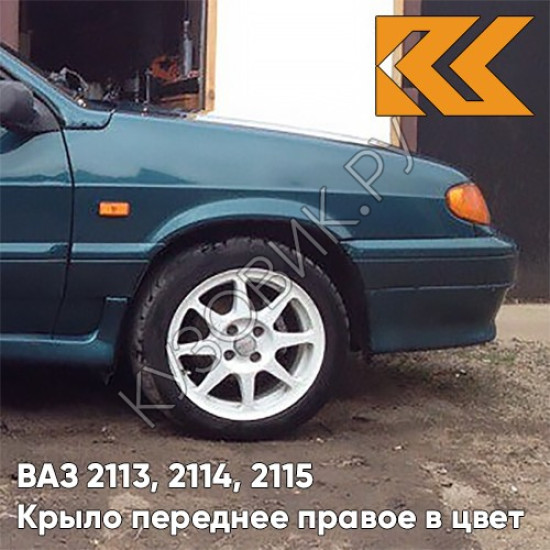 Крыло переднее правое в цвет кузова для ВАЗ 2113, 2114, 2115