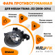 Фара противотуманная Nissan Teana J32 (2008-2014) правая KUZOVIK